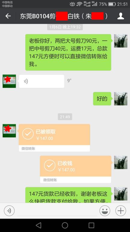 1月9日東莞客戶轉(zhuǎn)賬147元至微信賬戶