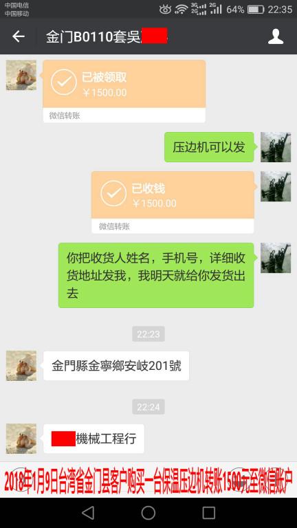 1月9日金門客戶轉賬1500元至微信賬戶