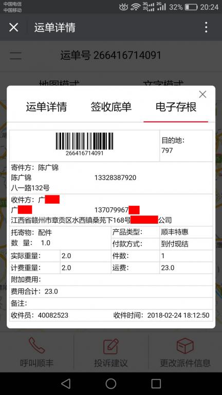 2月24日贛州客戶(hù)快遞單