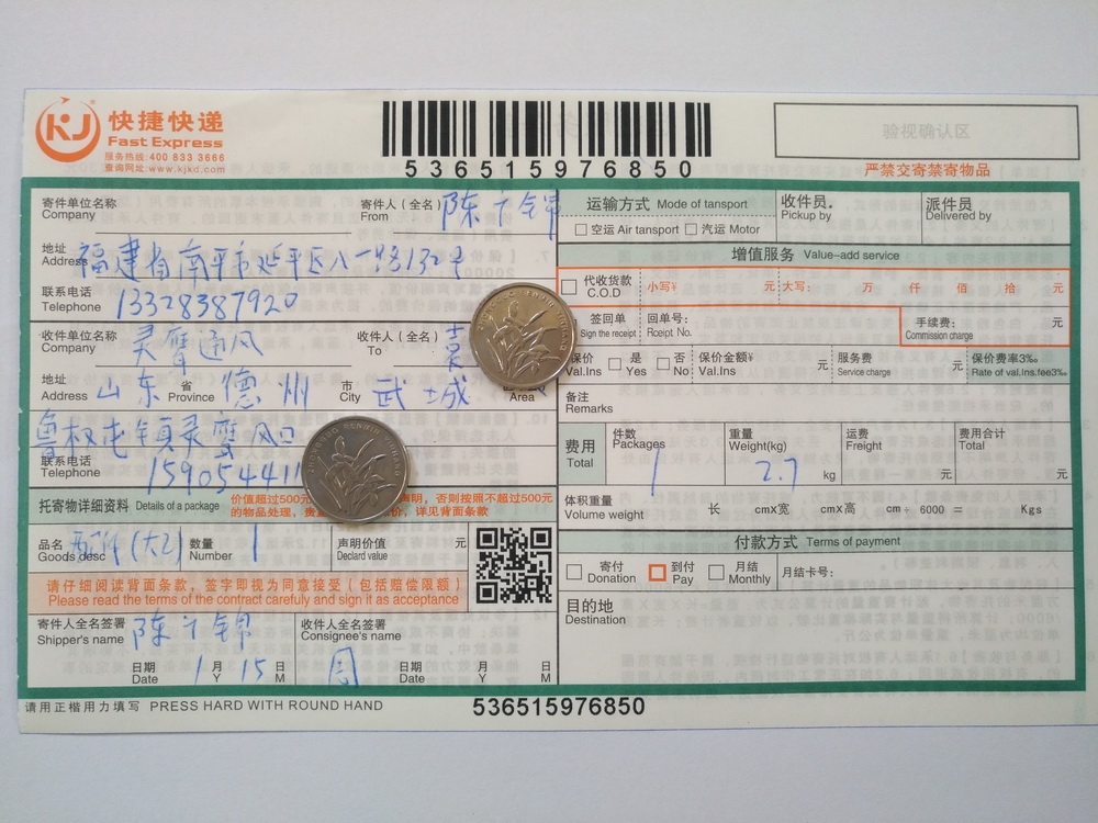 1月15日德州客戶(hù)快遞單