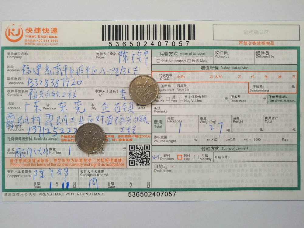 1月11日東莞客戶(hù)快遞單