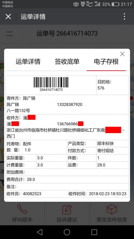 2月23日臺(tái)州客戶(hù)快遞單