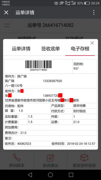 2月24日敦煌客戶(hù)快遞單