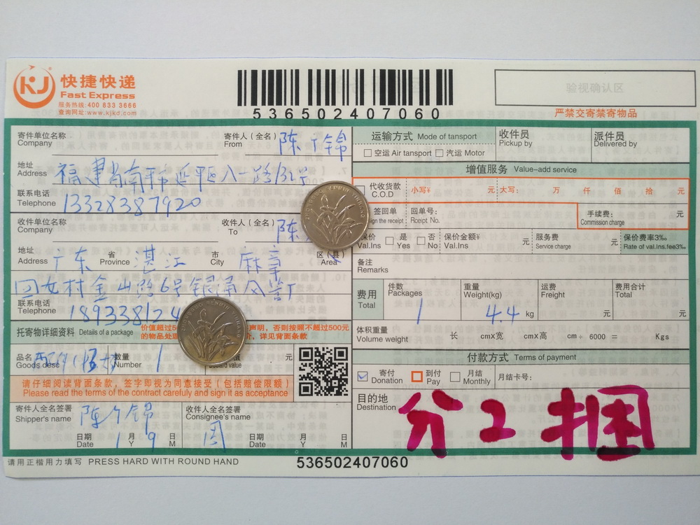 1月9日湛江客戶(hù)快遞單