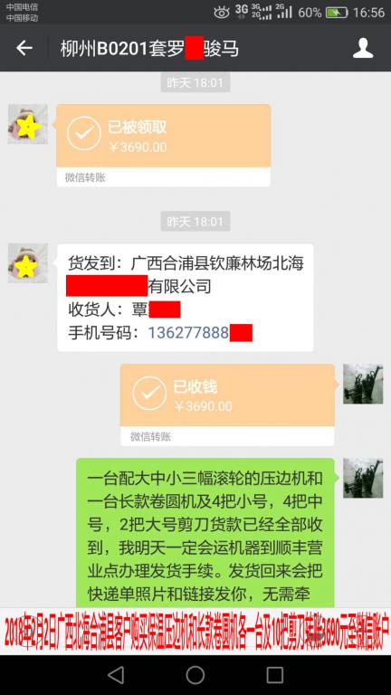 2月1日柳州客戶轉賬3690元至微信賬戶