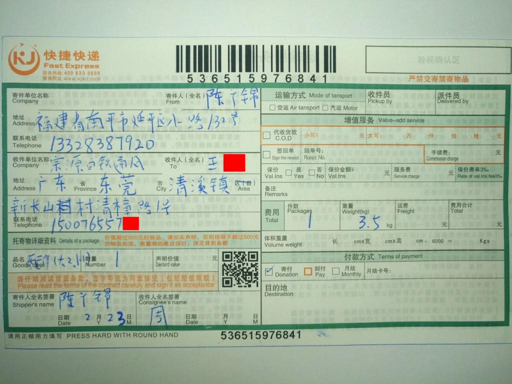 2月23日東莞客戶(hù)快遞單