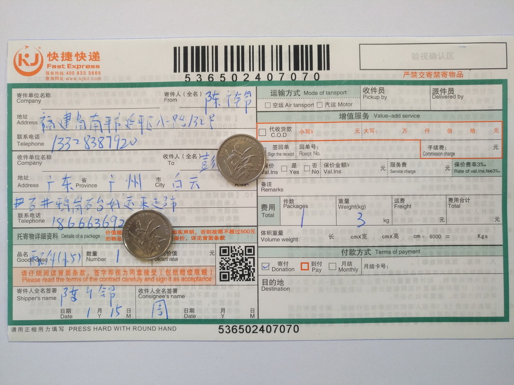 1月15日廣州客戶(hù)快遞單2