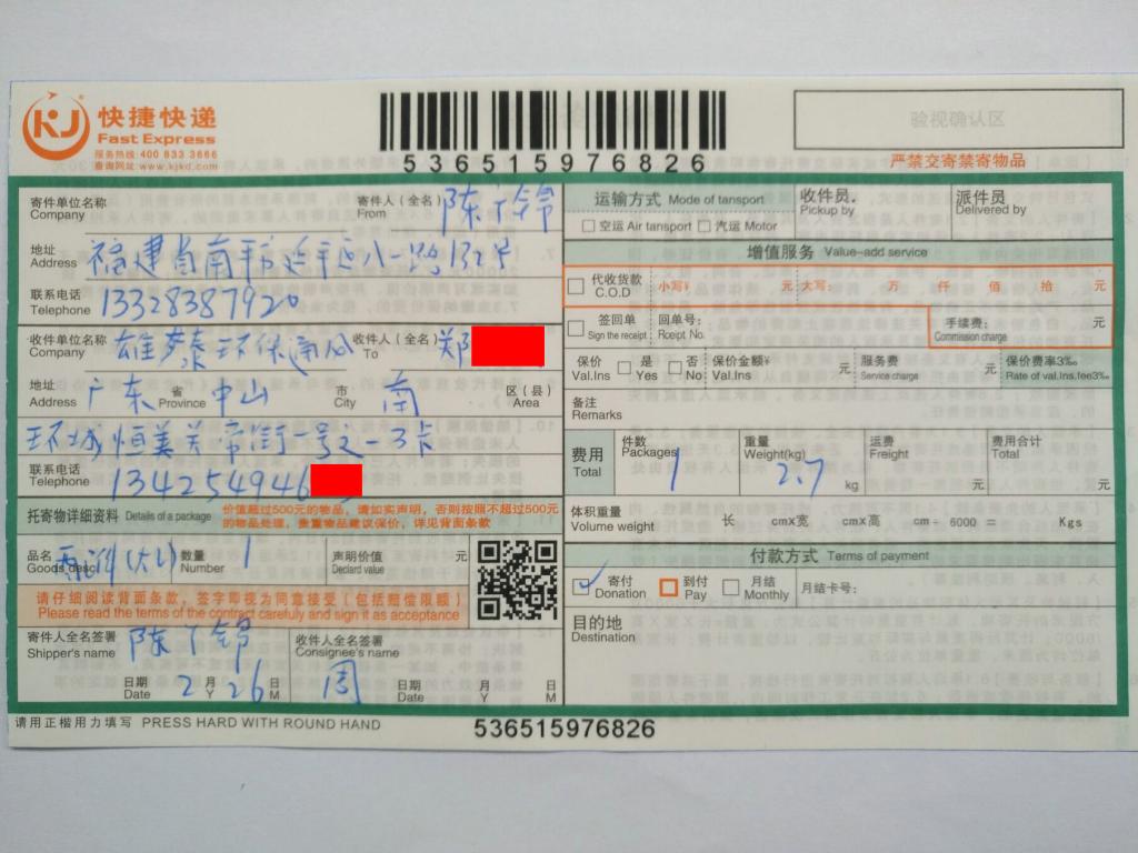2月26日中山客戶(hù)快遞單