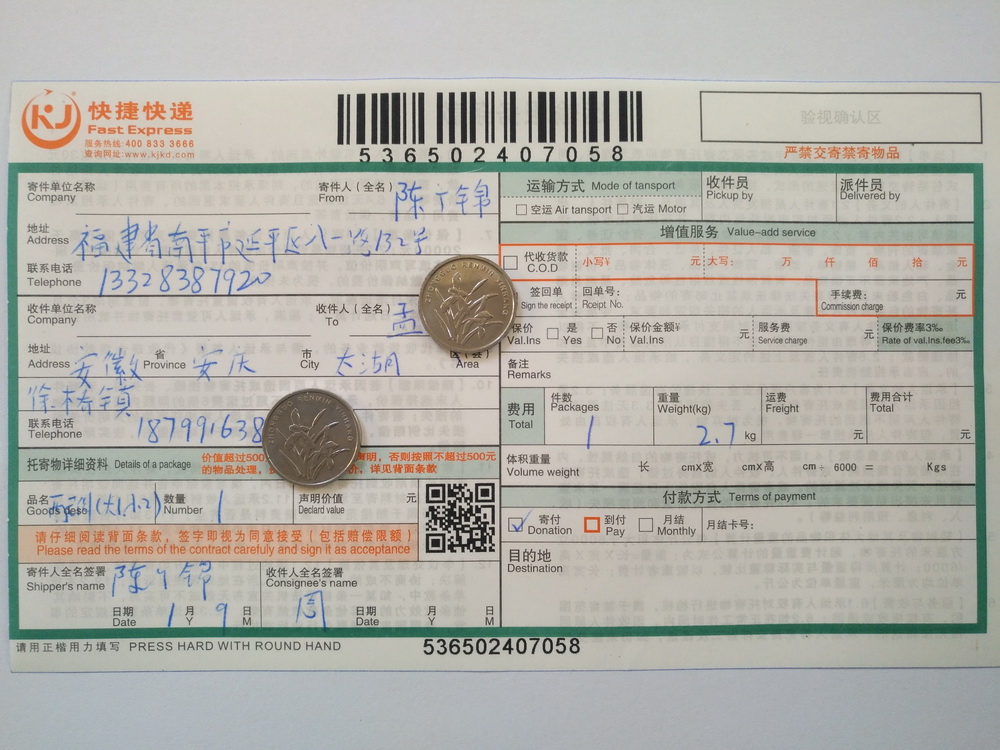 1月9日安慶客戶(hù)快遞單