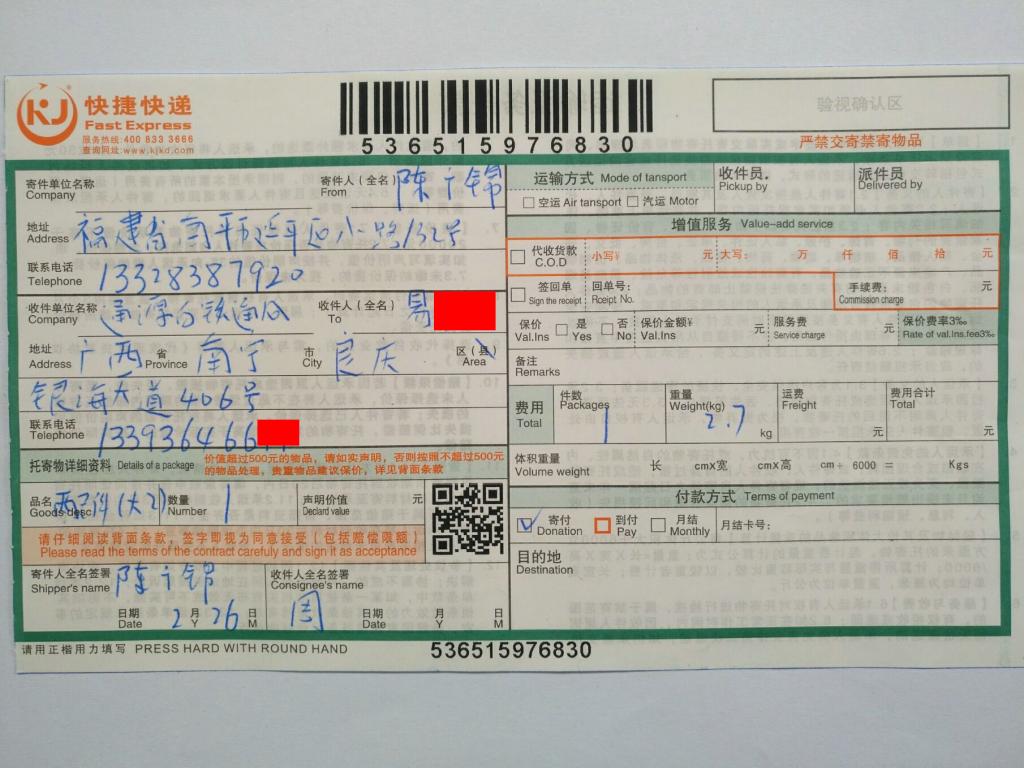 2月26日南寧客戶(hù)快遞單