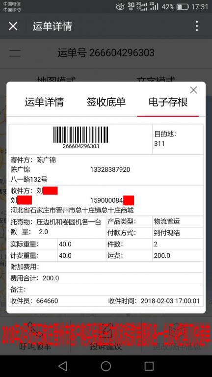 2月3日石家莊晉州市客戶快遞單