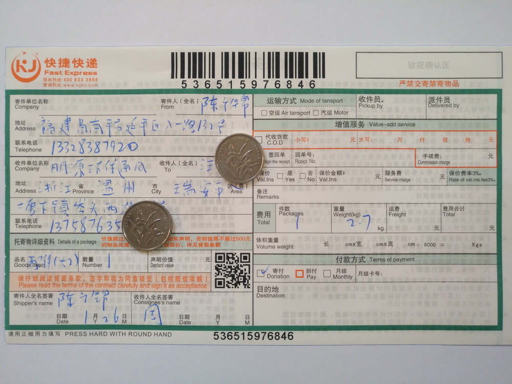 1月26日溫州客戶(hù)快遞單