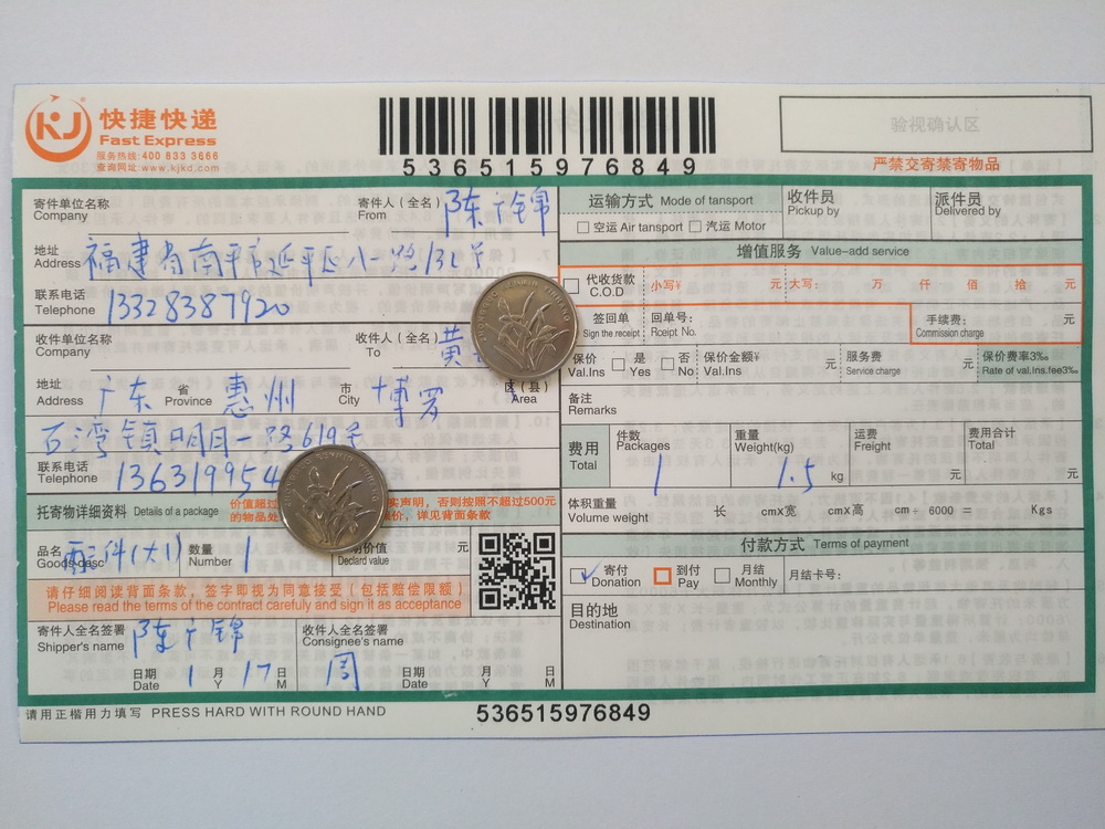 1月17日惠州客戶(hù)快遞單