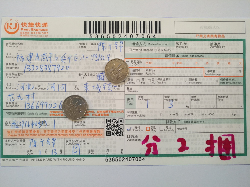 1月13日河間客戶(hù)快遞單