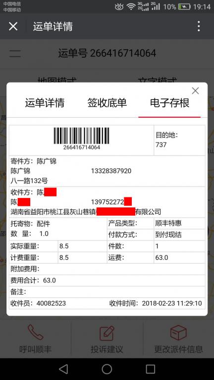 2月23日益陽(yáng)客戶(hù)快遞單