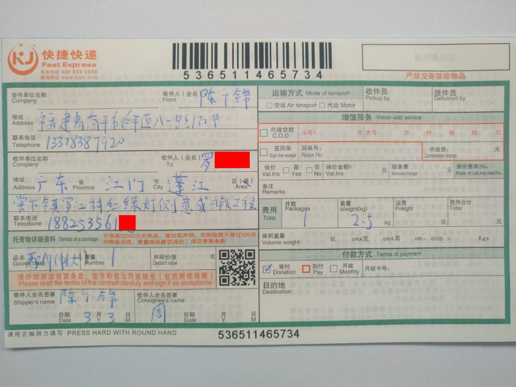 3月3日江門(mén)客戶(hù)快遞單