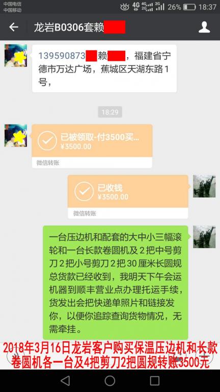 3月16日龍巖客戶轉賬3500元至微信賬戶