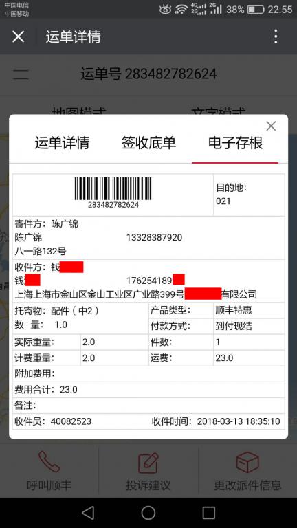 3月13日上?？蛻艨爝f單