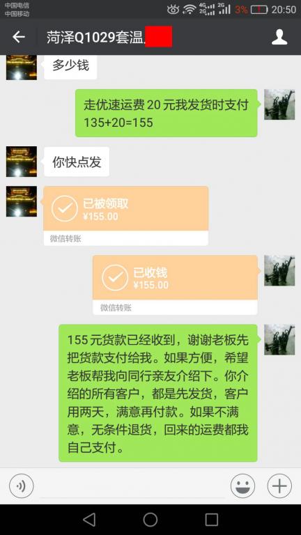 3月28日菏澤客戶轉賬155元至微信賬戶