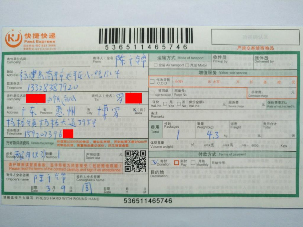 3月9日惠州客戶(hù)快遞單