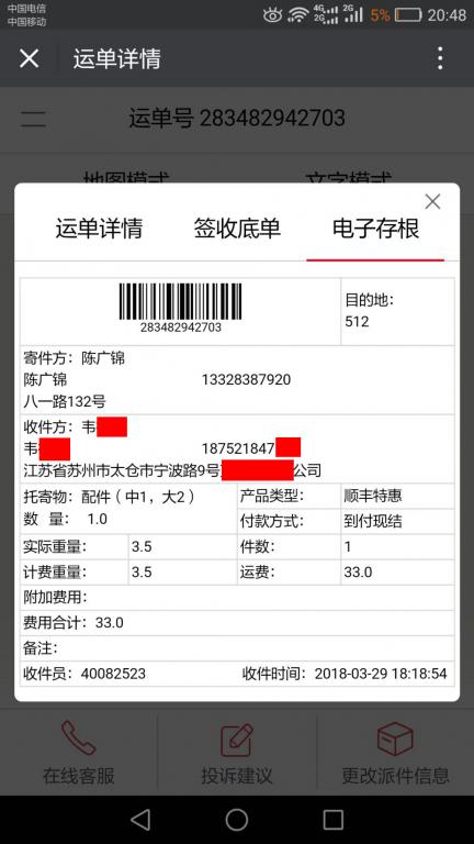 3月29日蘇州客戶快遞單