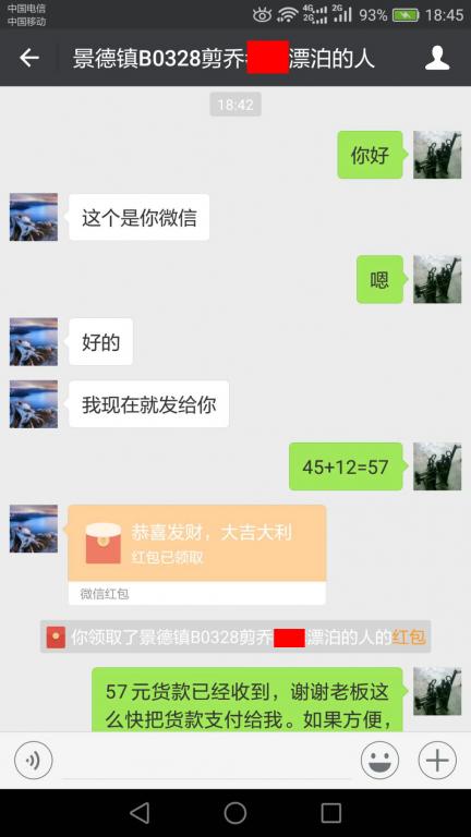 3月30日景德鎮(zhèn)客戶轉賬57元至微信賬戶