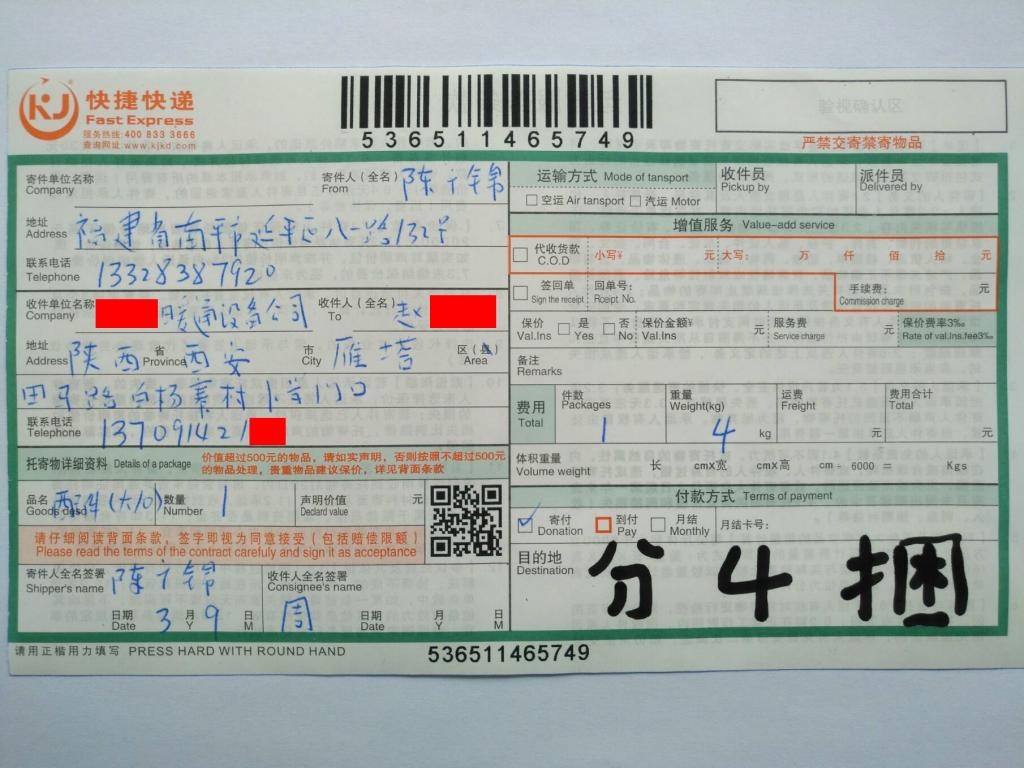 3月9日西安客戶(hù)快遞單