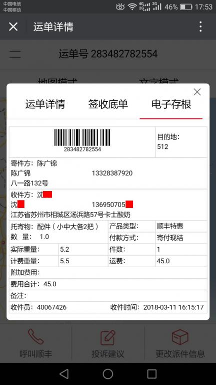 3月11日蘇州客戶(hù)快遞單