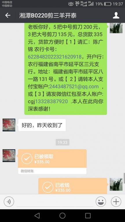 3月3日湘潭客戶轉(zhuǎn)賬335元至微信賬戶