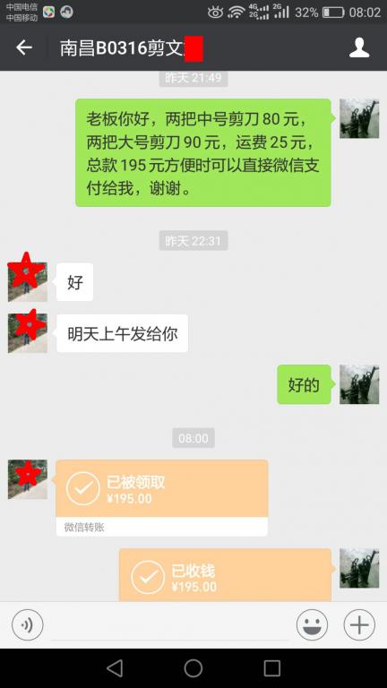 3月26日南昌客戶轉賬195元至微信賬戶