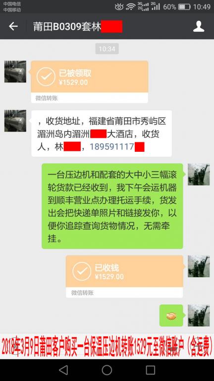3月9日莆田客戶轉賬1529元至微信賬戶