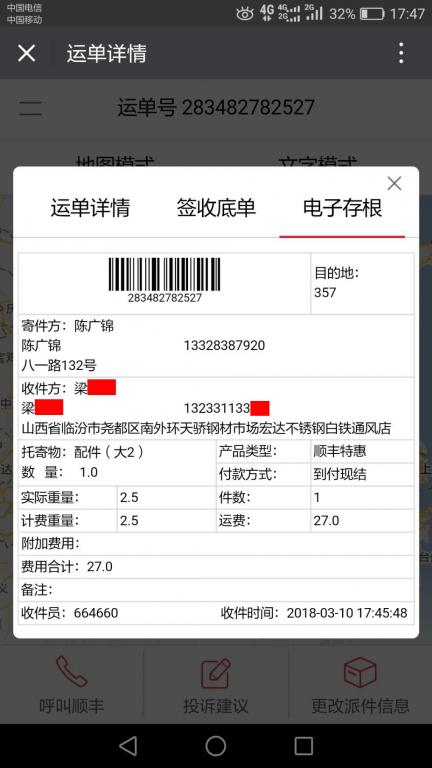 3月10日臨汾客戶(hù)快遞單