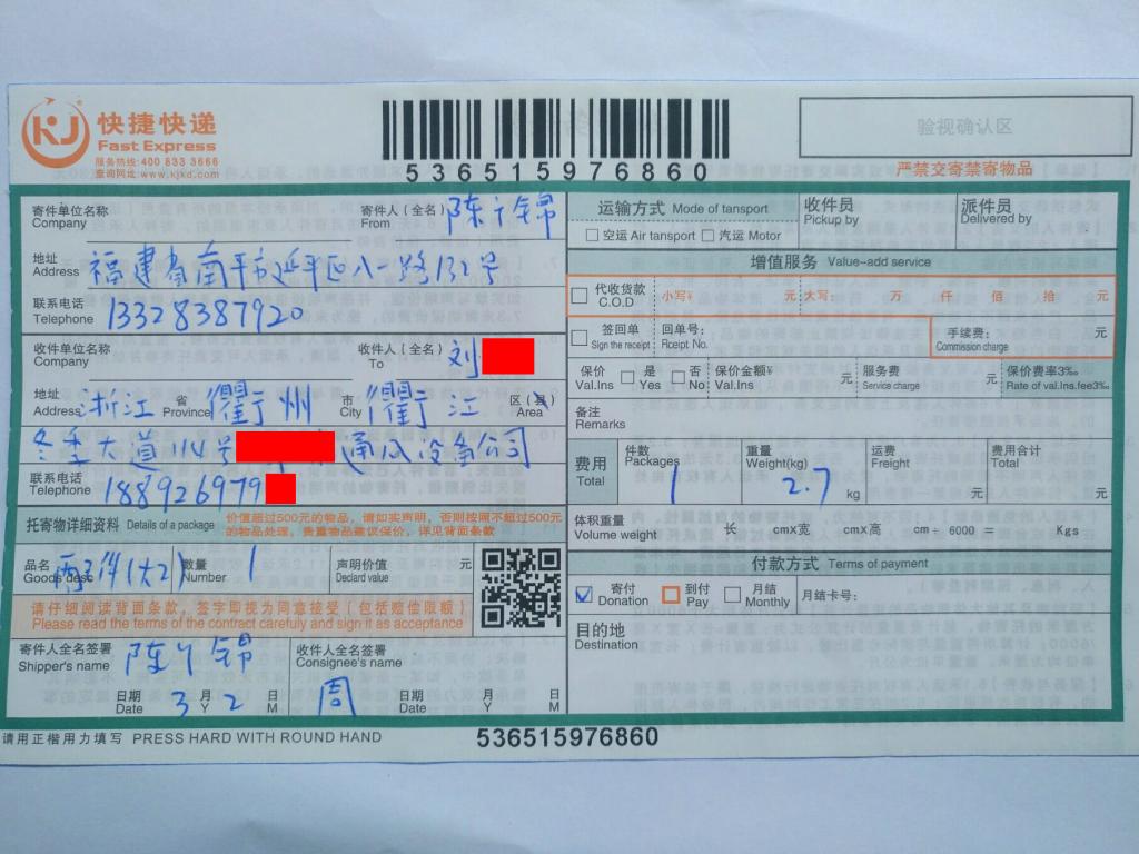 3月2日衢州客戶(hù)快遞單