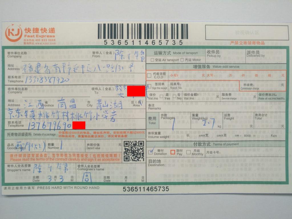 3月3日南昌客戶(hù)快遞單