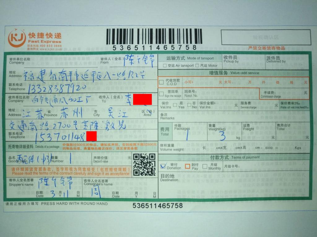 3月11日蘇州客戶(hù)2快遞單