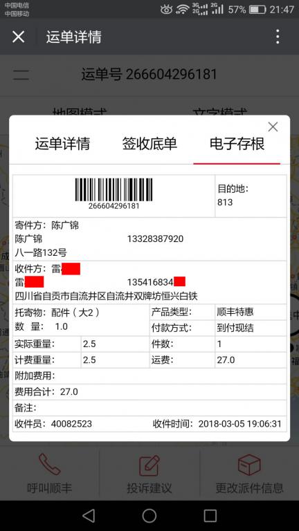 3月5日自貢客戶(hù)快遞單