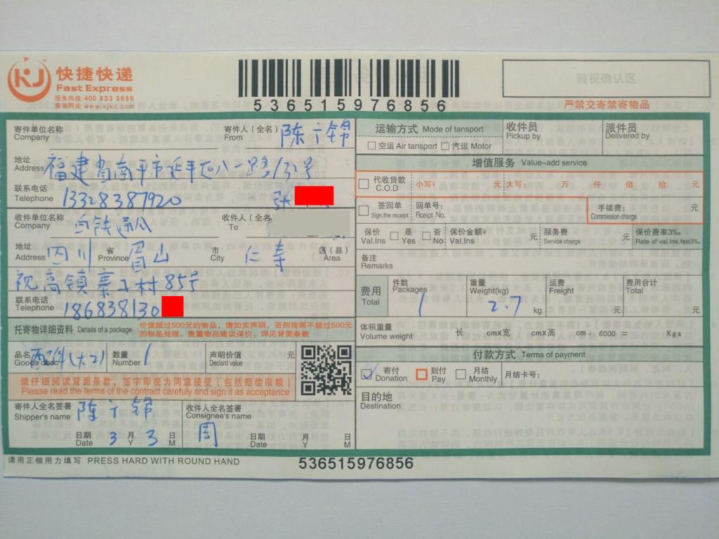 3月3日眉山客戶(hù)快遞單