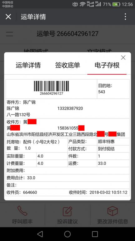 3月2日濱州客戶(hù)快遞單