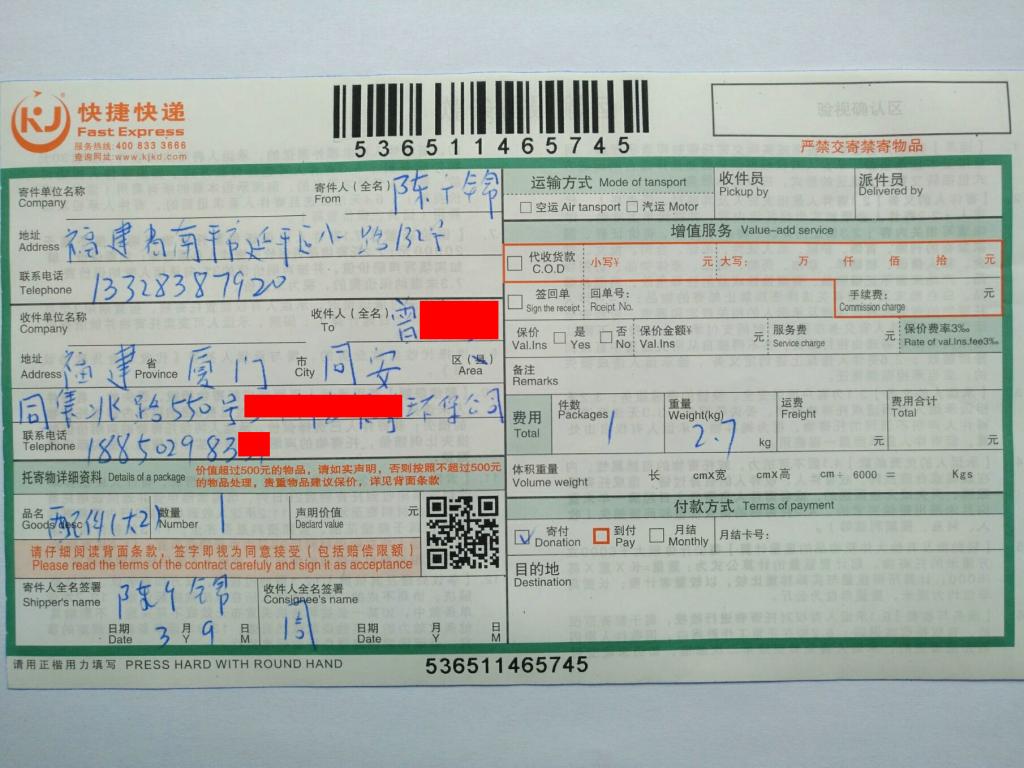 3月9日廈門(mén)客戶(hù)快遞單