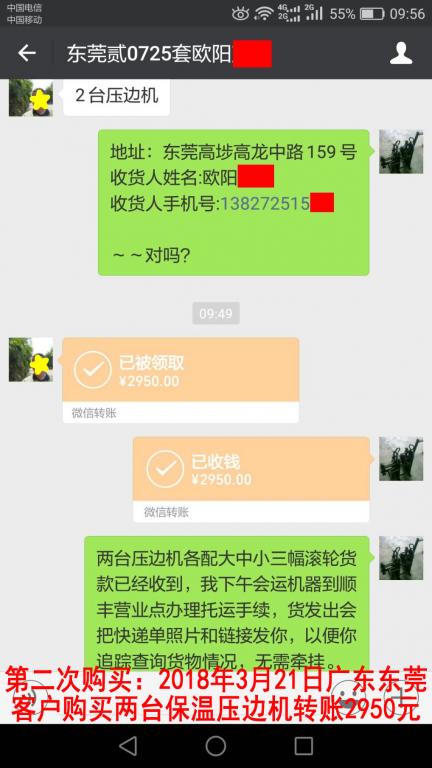 3月21日東莞客戶轉賬2950元至微信賬戶