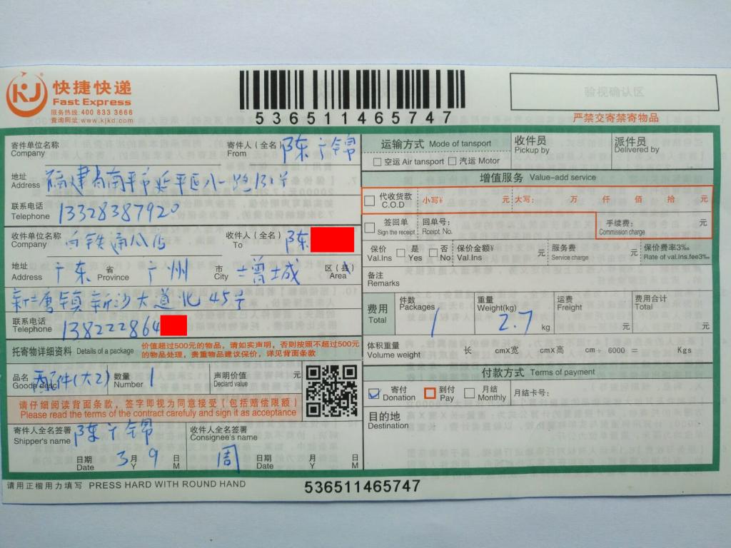 3月9日廣州客戶(hù)快遞單