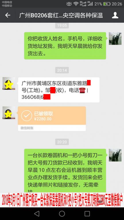 3月1日廣州客戶轉賬2280元至微信賬戶
