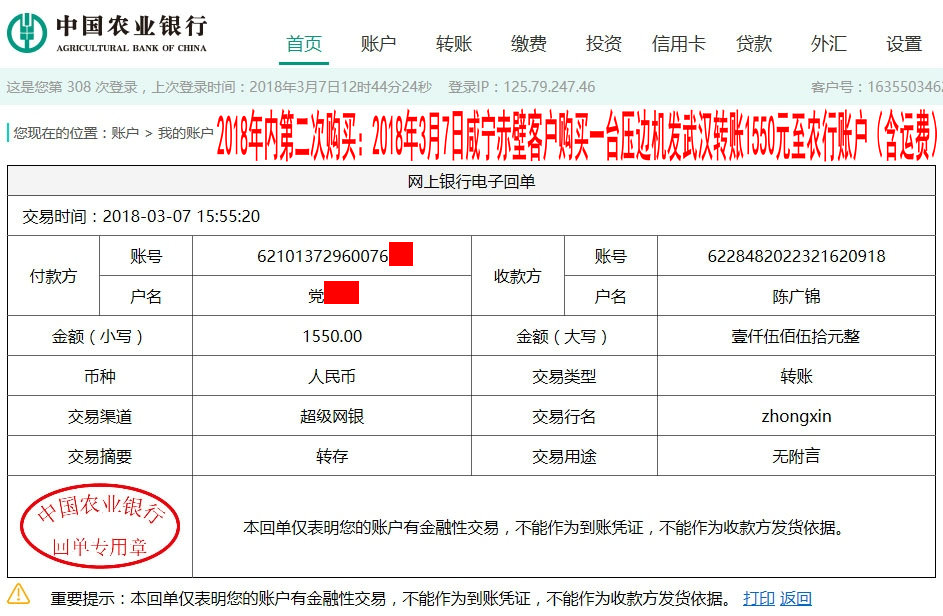 3月7日咸寧赤壁客戶轉賬1550元至農行賬戶