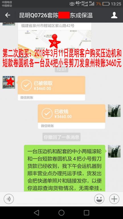 3月11日昆明客戶轉賬3460元至微信賬戶