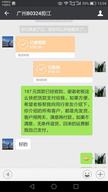 3月24日廣州客戶轉賬187元至微信賬戶