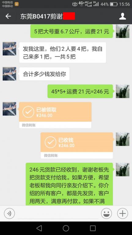 4月19日東莞客戶轉(zhuǎn)賬246元至微信賬戶