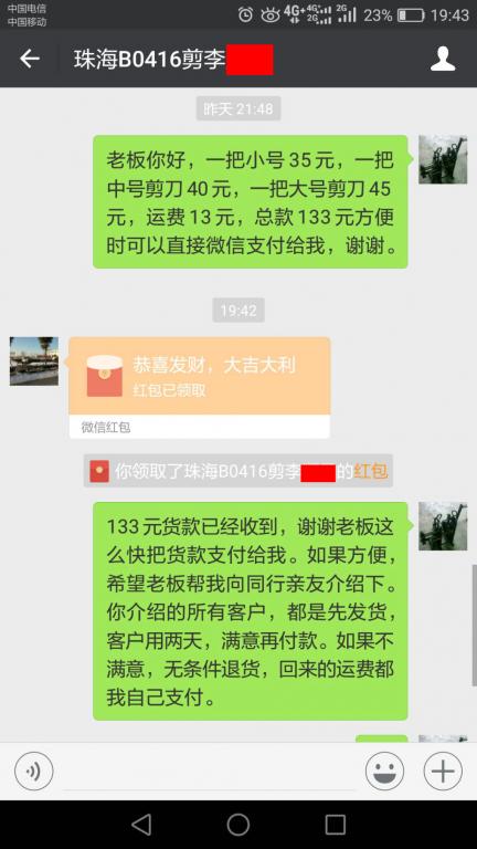 4月21日珠?？蛻艮D(zhuǎn)賬133元至微信賬戶