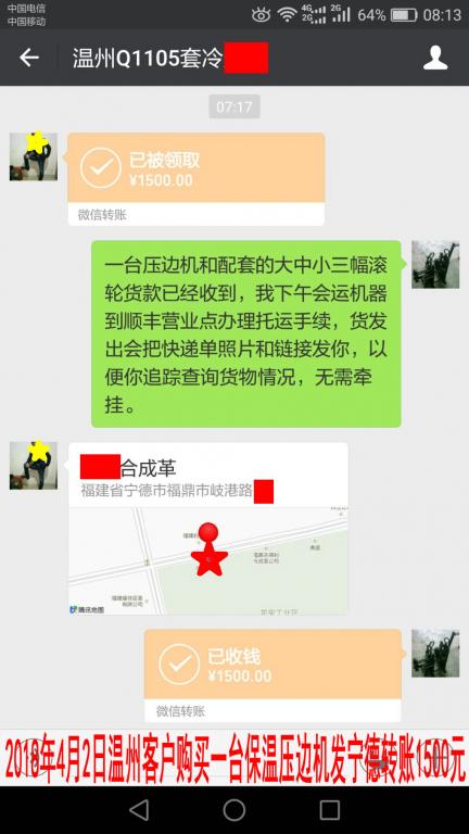4月2日溫州客戶轉賬1500元至微信賬戶