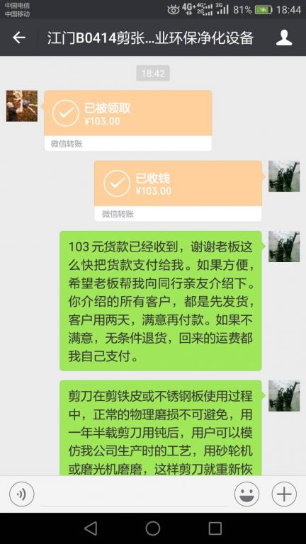 4月16日鶴山客戶轉(zhuǎn)賬103元至微信賬戶