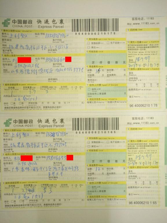 4月21日德州和珠海客戶快遞單